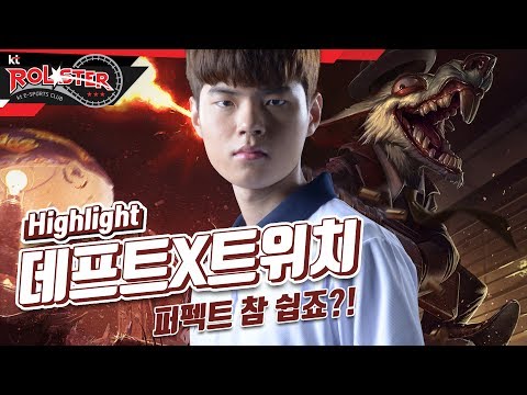 [DEFT Twitch H/L] 퍼펙트로 서렌받기 참 쉽죠?!ㅣ데프트 X 트위치 한 몸 그 자체