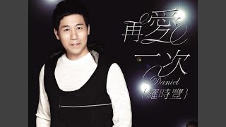 Download lagu 錯過你我不要 (CUO GUO NI WO BU YAO) mp3