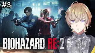 【 BIOHAZARD RE:2 】初見でバイオハザードRE:2をプレイ　#3【にじさんじ/風楽奏斗】