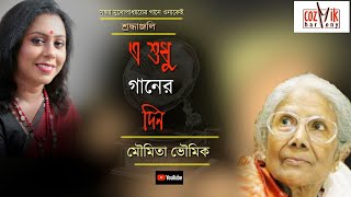 E Sudhu Ganer Din II এ শুধু গানে