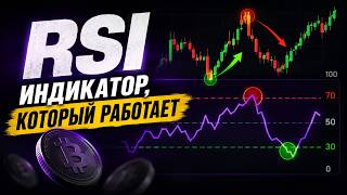 How to Use RSI? Full Breakdown in 17 Minutes. TRADING STRATEGY!!!