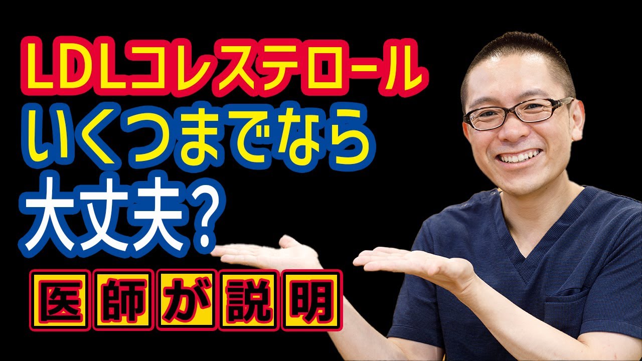 Ldl Cholesterol 日本語
