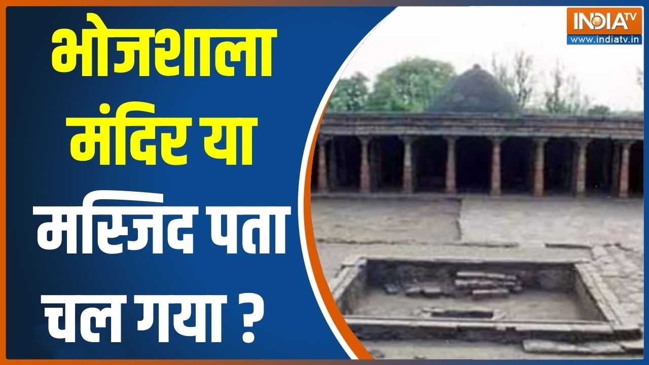 Bhojshala Mandir Masjid Controversy : भोजशाला मंदिर या मस्जिद पता चल गया ? Masjid | 