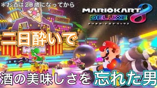お盆に二日酔いで、以来お酒と少し距離を置くことにしました。