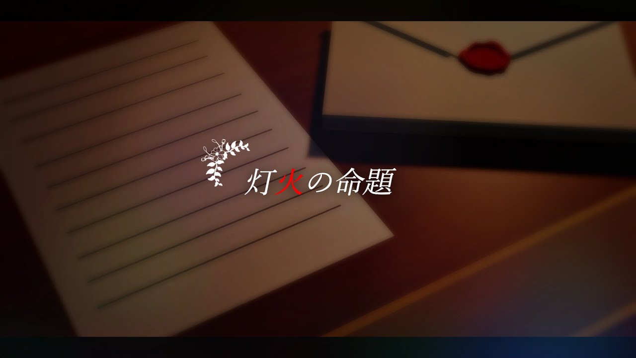 【MAD】京都アニメーション　【灯火の命題】