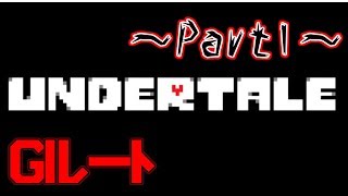 【生放送】優しさも友情も棄てた世界【UNDERTALE】Part1