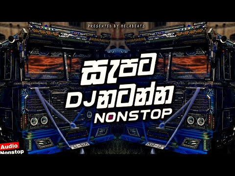 2026 New Sinhala Songs Dj Remix | Trending Dj Nonstop 2025 | Bass - Boosted | Party Dance Dj Remix