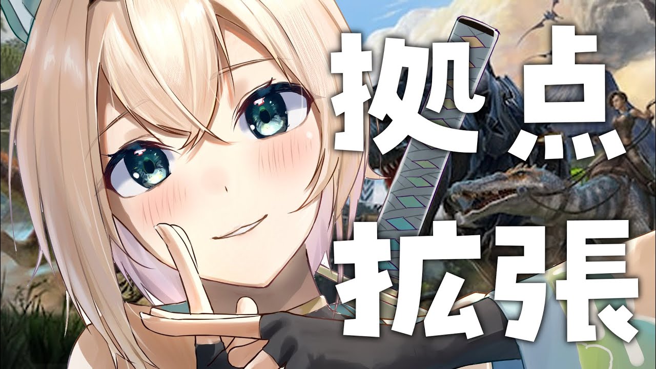 【#ホロARK】拠点拡張するでござる！🔥【風真いろは/ホロライブ】