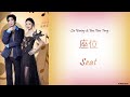 [Hanzi/Pinyin/English/Indo] Liu Yuning & Yao Xiaotang - 座位 (Seat)