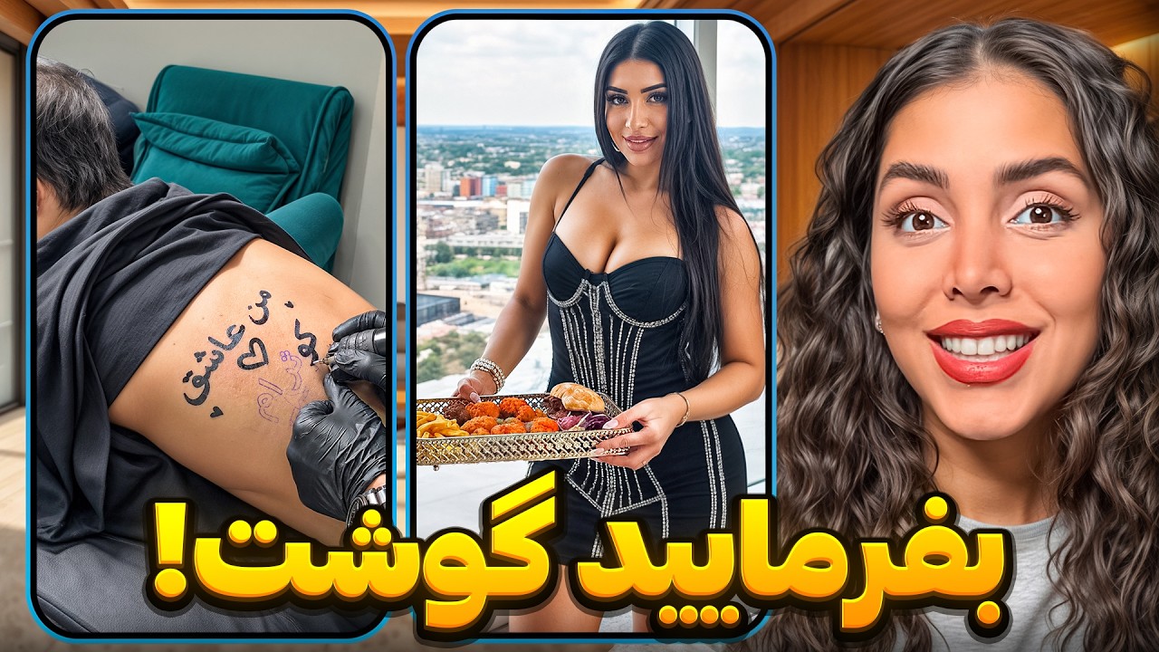خنده‌دارترین ویدیوهای اینستاگرام 😂 بفرمایید گوشت!