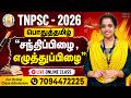 TNPSC 2026 General Tamil Sentence Error Spelling Error For Online Class Admission 7094472225