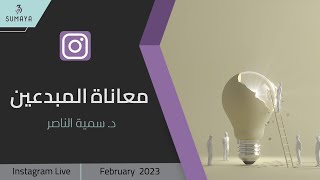 كورس الإبداع و المبدعين 2026