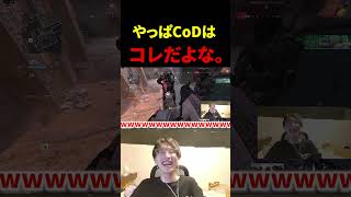 やっぱCoDはこうじゃないと。【CoD:MW3】#shorts #切り抜き
