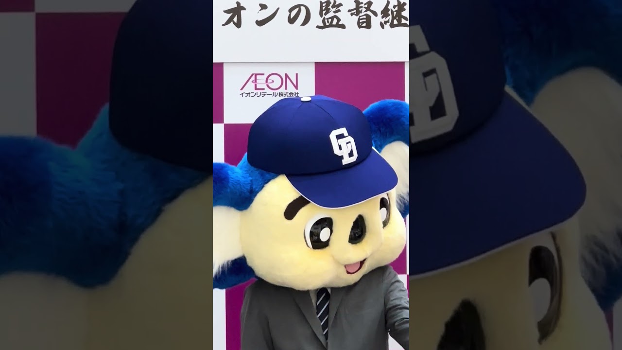 イオン役員の話を聞くドアラ監督後半