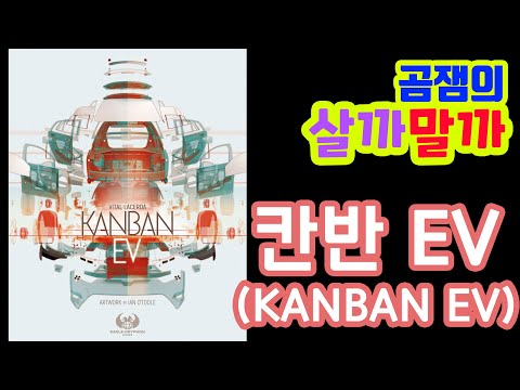 [칸반EV] 살까말까 고민하는 모든분들께 바칩니다.