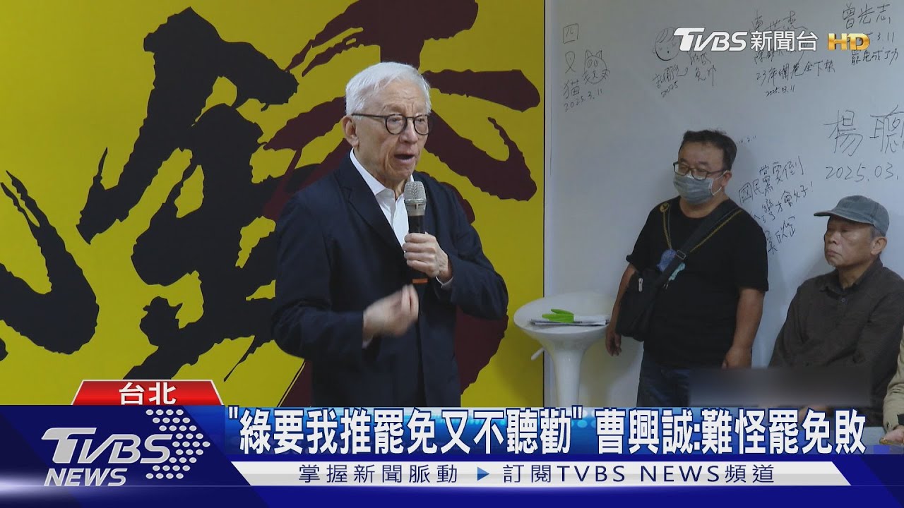 曹興誠：「綠請我推動罷免」　徐巧芯酸：講出真相