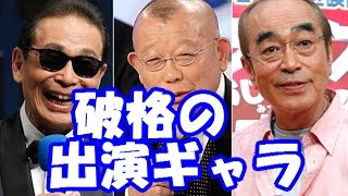 「芸人ビッグ5」出演料ランキング！ビートたけし、明石家さんま、タモリ、鶴瓶、志村けん