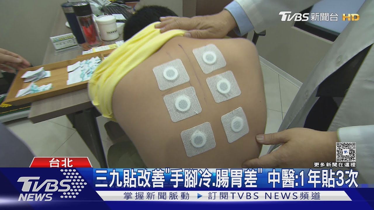 1/20「大寒」強冷空氣報到! 中醫「三九貼」增抵抗力