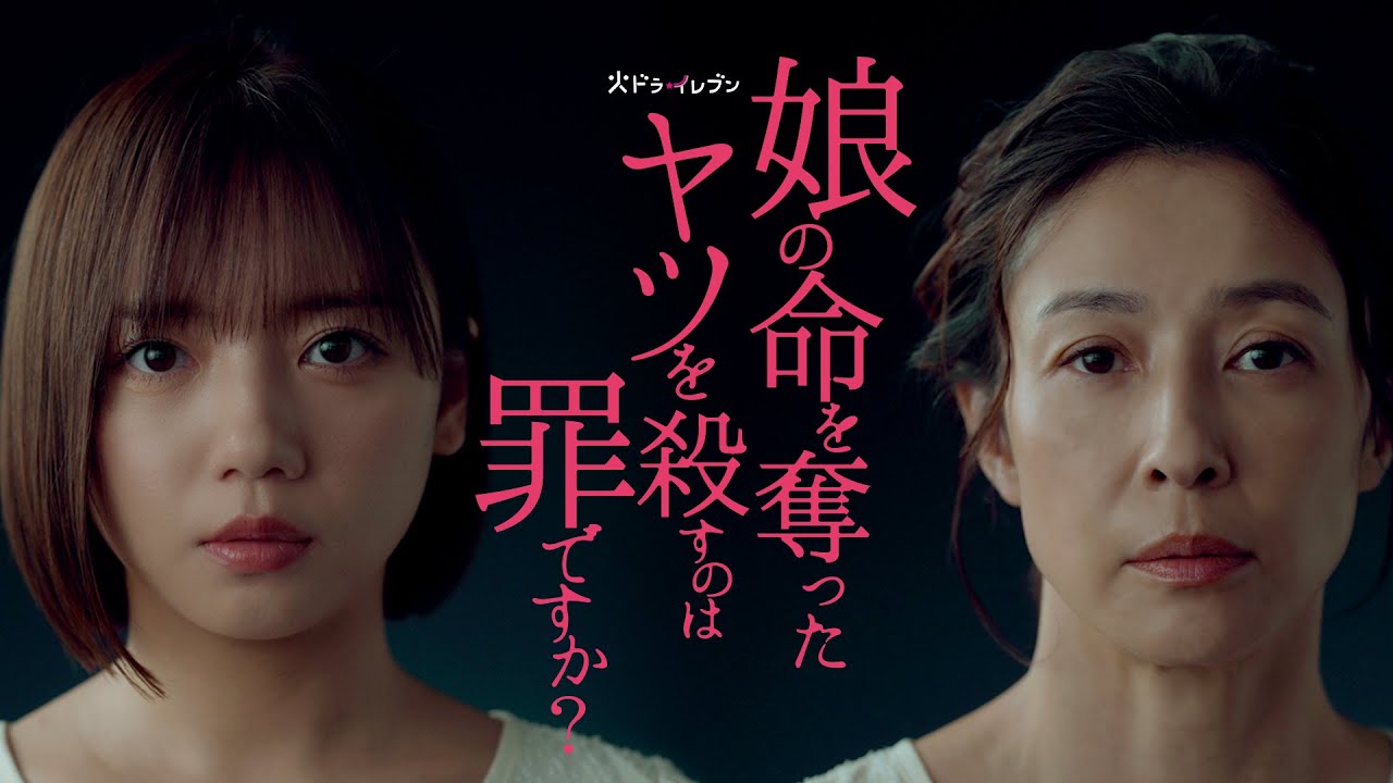 娘の命を奪ったヤツを殺すのは罪ですか?