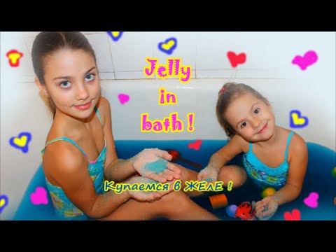 Желейная ванная / Купание в желе /  Bathing in jelly /  Surprises