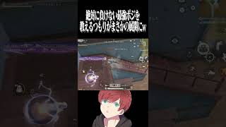 【荒野行動】最強ポジを紹介するつもりが、、、wwww #まろ　#荒野行動　#shorts