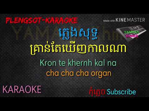 kron te khernh kal na. cha cha cha KaRaoke organ