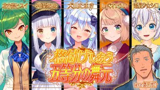 Re: [Vtub] 犬山たまき 聖誕節特別企劃 五等分的舞元