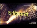 Lokshahir Annabhau Sathe Status