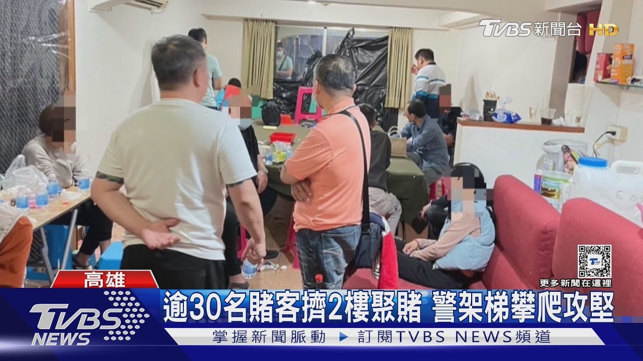 看你往哪逃？天九牌賭場藏身公寓2樓　警爬長梯攻堅！