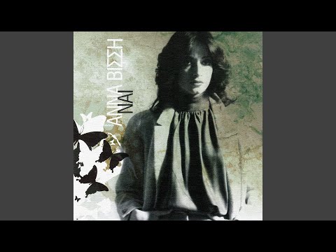 Video thumbnail for Δεν είμαι μονάχη (Den ime monahi)