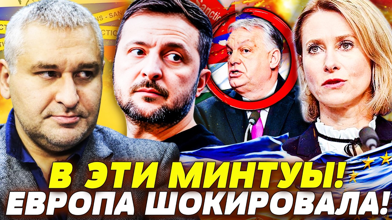 ⚡УКРАИНА ТАКОГО НЕ ЖДАЛА! ВОТ ЧТО СДЕЛИ С ОРБАНОМ! ШОК ОТ ЕС: ЭТО МОЩНЕЙШИЙ УД