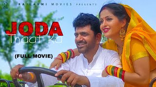 JODA THAATH KA Full movie  Uttar kumar  Kavita Jos