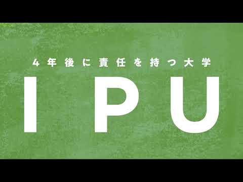 ジブン史上 最高の4年にする―4年後に責任を持つ大学 IPU・環太平洋大学 青春ボットさんコラボ アニメーション MV ロング版