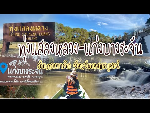 แก่งบางระจัน