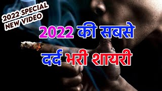 2020 ki sabse dard bhari Shayari  2020 की द�