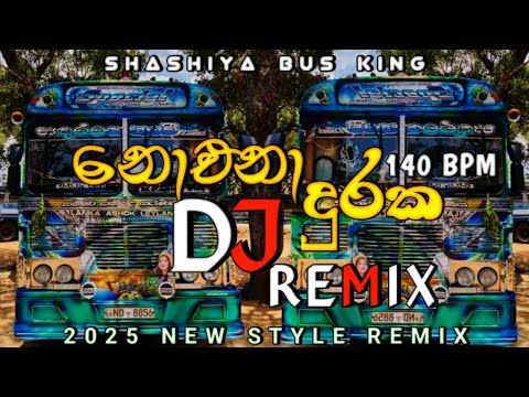 140 BPM Noena Duraka DJ REMIX |(නොඑනා දුරක DJ )| Noena Duraka BUS DJ | noena duraka official bus dj 