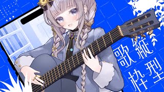 【 #歌枠 KARAOKE  】ゲリラで癒しの縦型歌枠！ #shorts #Vtuber 【 稀羽すう/Re:AcT 】