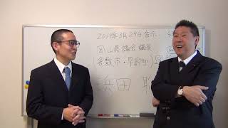 浜田聡【医師】４１歳　岡山県議会議員【倉敷市・早島町】選挙区から立候補予定です。