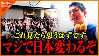 【神谷宗幣】これ見ても黙ってられますか？ついに民意が動き出しました