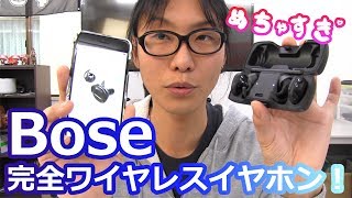 【レビュー】#完全ワイヤレスイヤホン ！ #Bose SoundSport Free wireless headphones！