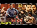 Jai Lava Kusa Telugu Action Thriller Full Length HD Movie JR NTR Nivetha Thomas HIT MOVIES
