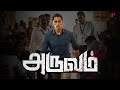 அருவம் Super Scenes மக்கள் சாப்பிடுற சாப்பாட