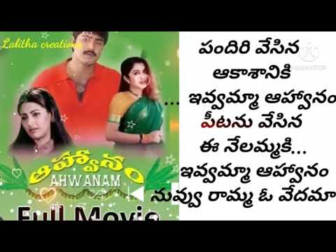 90 s super hit song#pandiri vesina aakasaniki ivvamma ahwanam song from ahwanam movie