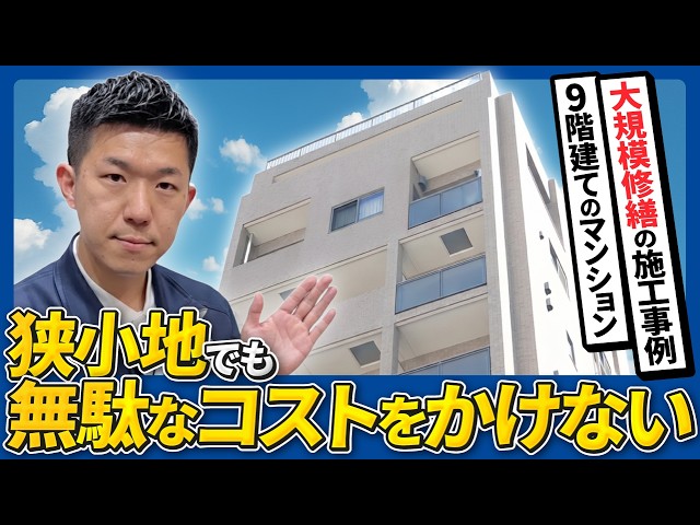 【大規模修繕の施工事例】足立区・荒川区のマンション修繕｜タイル外壁・防水・シーリング工事