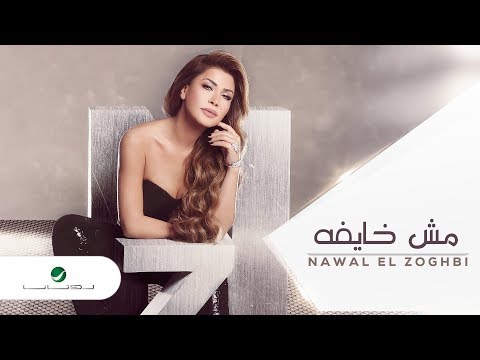 Video thumbnail for Mosh Khayfa - مش خايفة