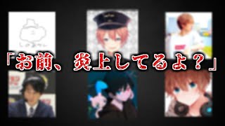 【有名】配信者にいきなり通話かけて"炎上してるよ？"ドッキリしてみたｗｗｗ