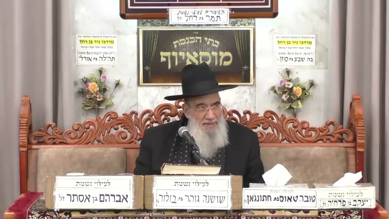 הרב יעקב שיכנזי   הליך הטהרה   מוסאיוף