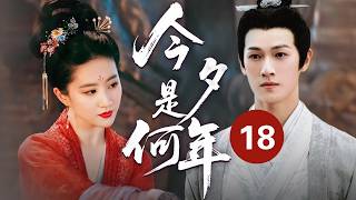 Download lagu MULTISUB【最新古装剧】🔥《今夕是何年》18|花月盛宴:神秘的花月宴开席,画中美人复活,一夜之间名动整个皇城。 #刘亦菲 #李昀锐 #刘宇宁 #张凌赫 #田曦薇 mp3 Download lagu MULTISUB【最新古装剧】🔥《今夕是何年》18|花月盛宴:神秘的花月宴开席,画中美人复活,一夜之间名动整个皇城。 #刘亦菲 #李昀锐 #刘宇宁 #张凌赫 #田曦薇 mp3