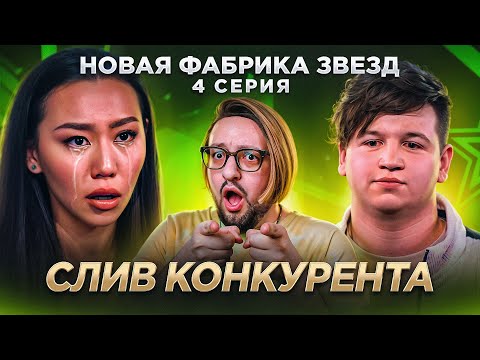 ФАБРИКА ЗВЕЗД: 4-ый концерт. Что с ДИКЦИЕЙ? Что с ВОКАЛОМ?! Слив Аркадия Евтушенко!