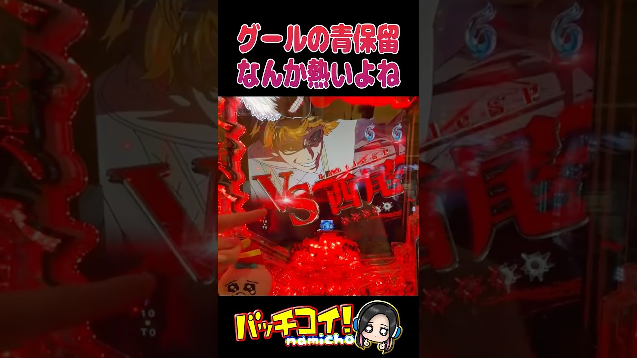 【e東京喰種】よく赤保留に変わるけど信頼度５％なんだよね✌🏻💞【スマパチグール】【パチンコ配信】